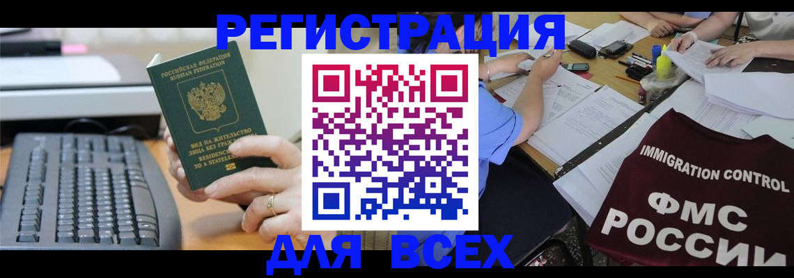 временная регистрация законно в Ардоне