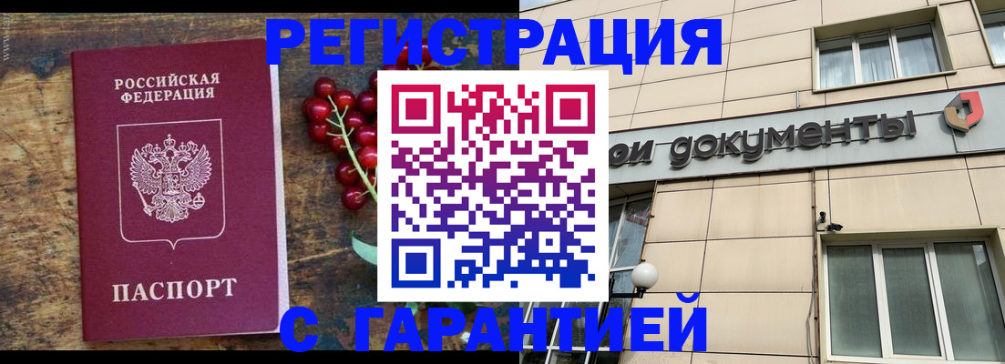 временная регистрация законно в Ардоне